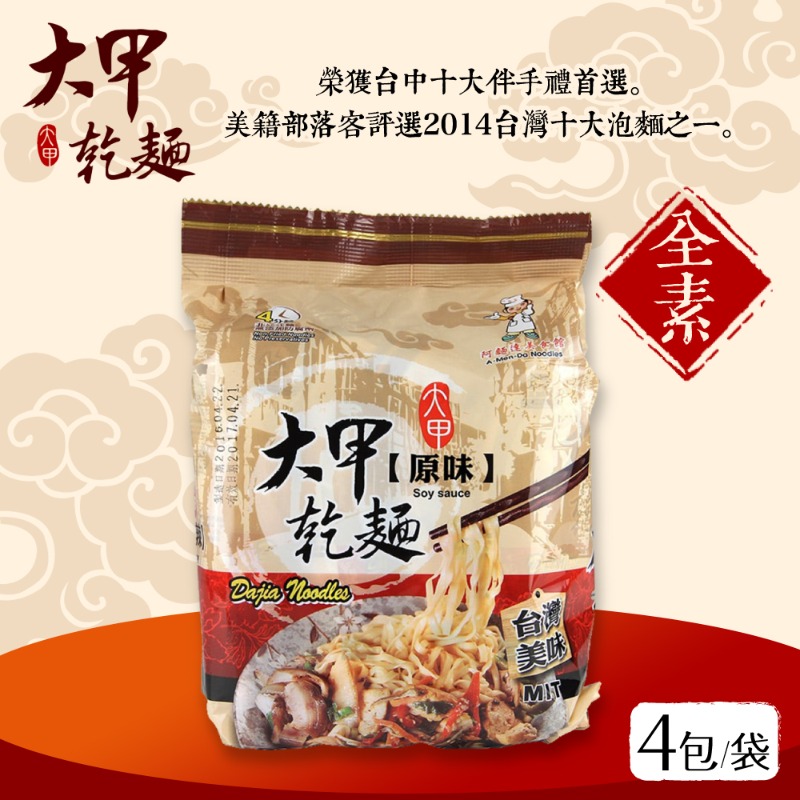 Dajia stirred noodle soy sauce flav