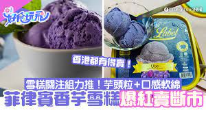 香芋雪糕ye-lo ube flavoured creamy ice lolly75g