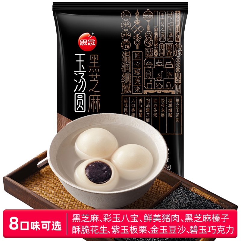 思念玉汤圆彩玉八宝320g